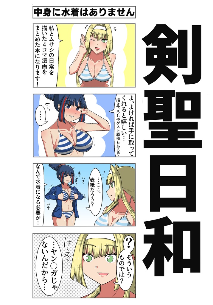 剣聖日和
