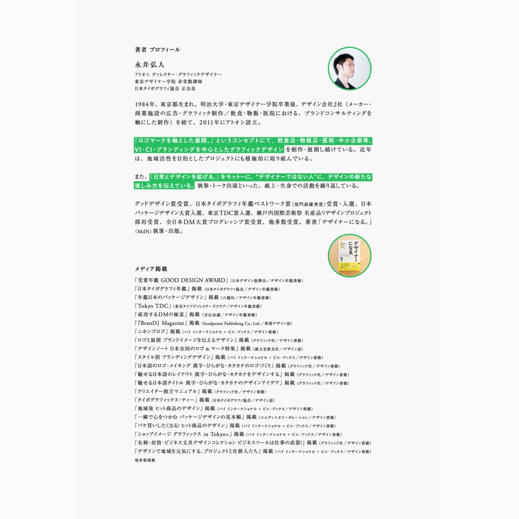 「デザイナーではない人」にデザインを伝える本【 電子書籍:PDF版 】