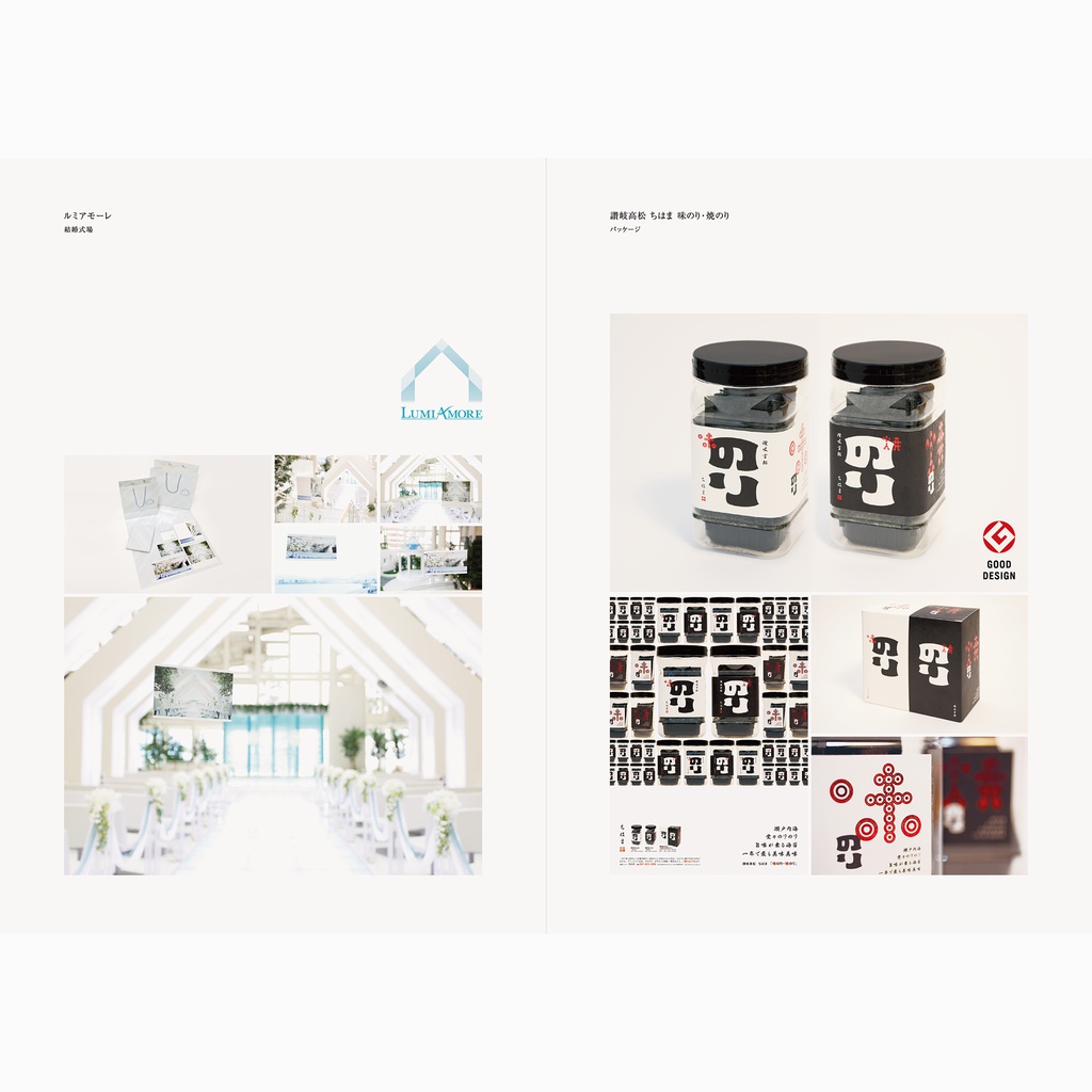 制作事例「ロゴマーク・ブランディング・グラフィックデザイン」永井弘人(アトオシ)【 電子書籍:PDF版 】