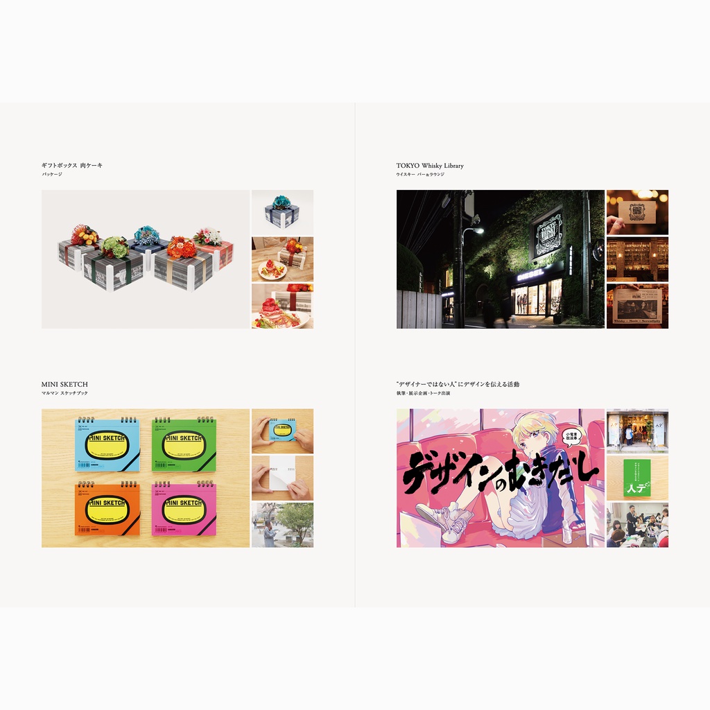 制作事例「ロゴマーク・ブランディング・グラフィックデザイン」永井弘人(アトオシ)【 電子書籍:PDF版 】