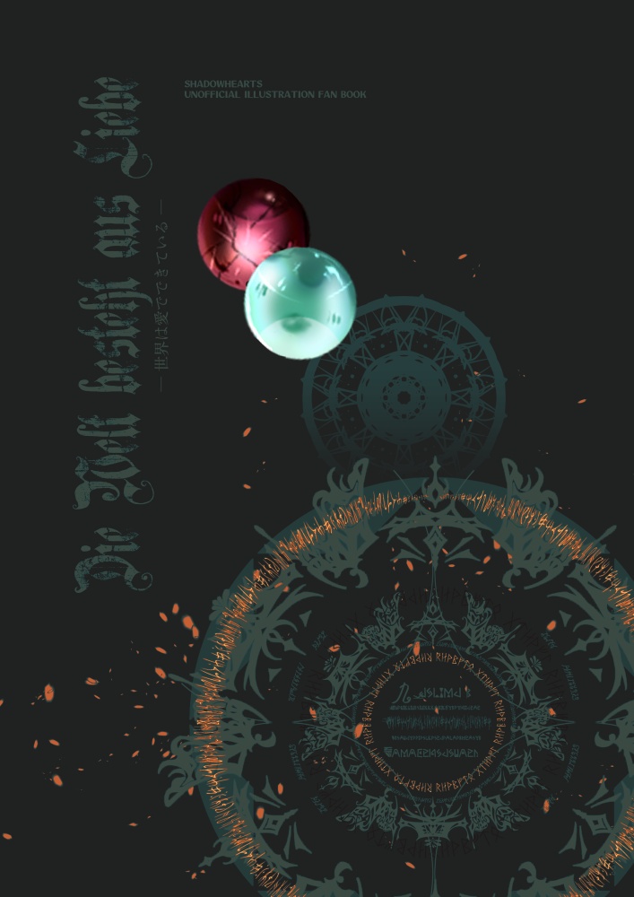 【おまけつき】Die Welt besteht aus Liebe -世界は愛でできている-