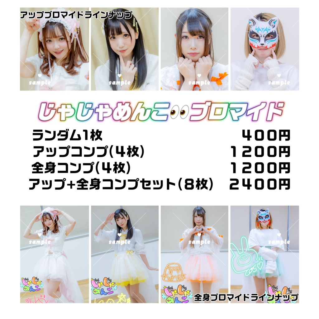 ブロマイド　全8種