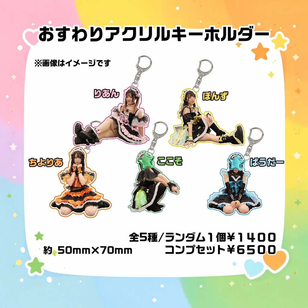 アクリルキーホルダー