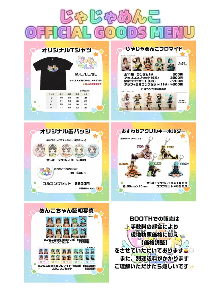 NEWグッズフルコンプセット