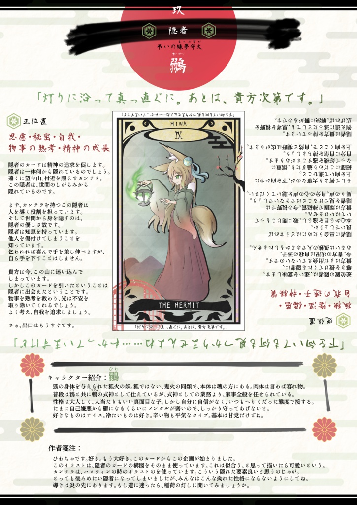 C94 新刊セット【タロットカード】