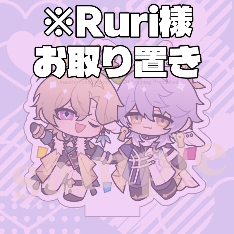 （※Ruri様お取り置き）チュリンデアクスタ