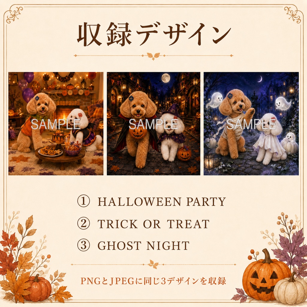 【ハロウィン】トイプードルの一枚絵 3枚セット