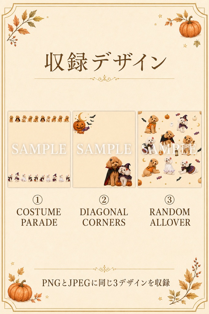 【ハロウィン】トイプードルのデジタルペーパー3枚セット|CREAM COLLECTION