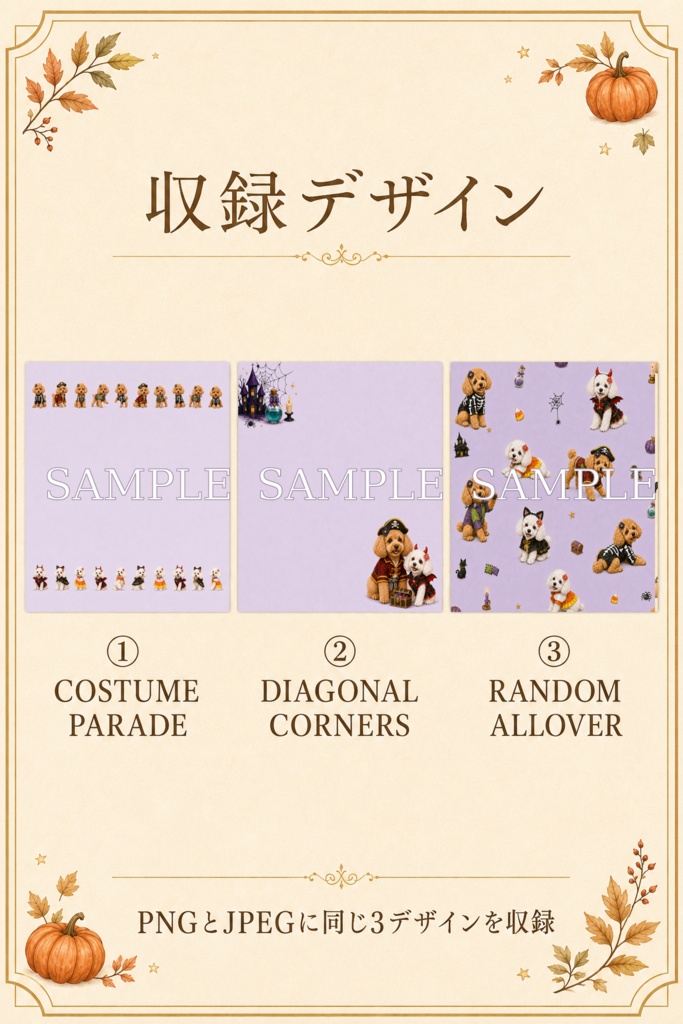 【ハロウィン】トイプードルのデジタルペーパー3枚セット|LAVENDER COLLECTION
