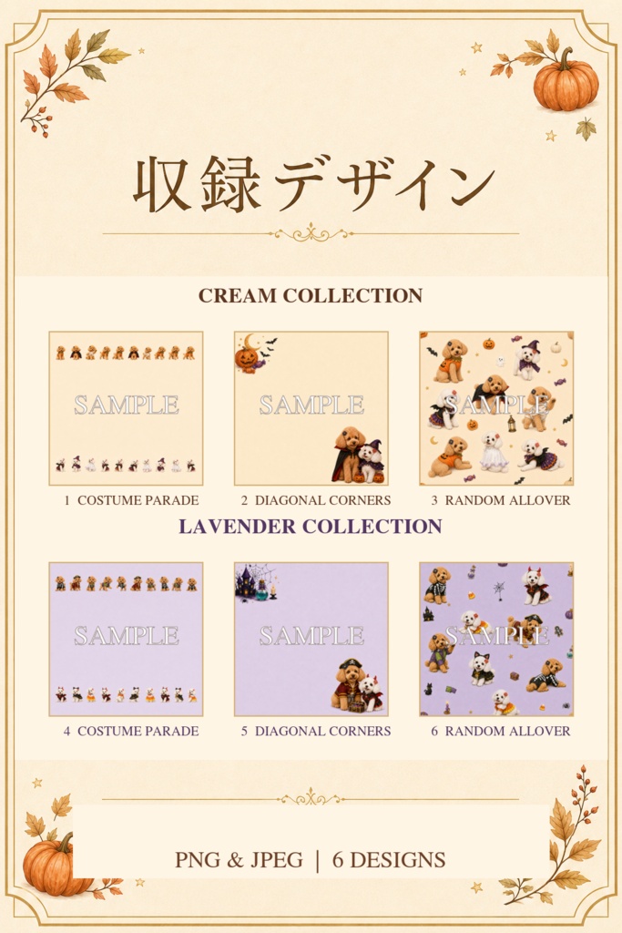 【ハロウィン】トイプードルのデジタルペーパー6枚セット|CREAM & LAVENDER COLLECTION