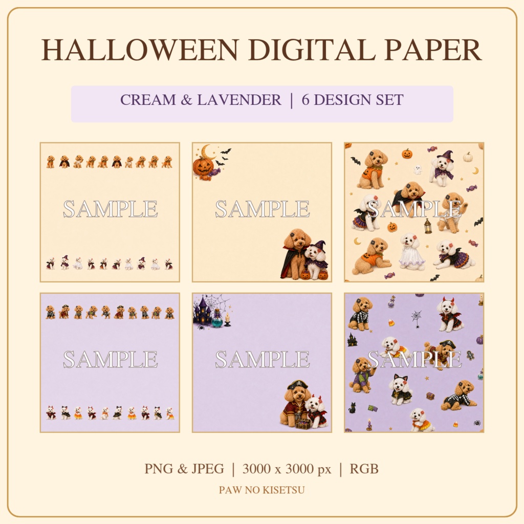 【ハロウィン】トイプードルのデジタルペーパー6枚セット｜CREAM & LAVENDER COLLECTION
