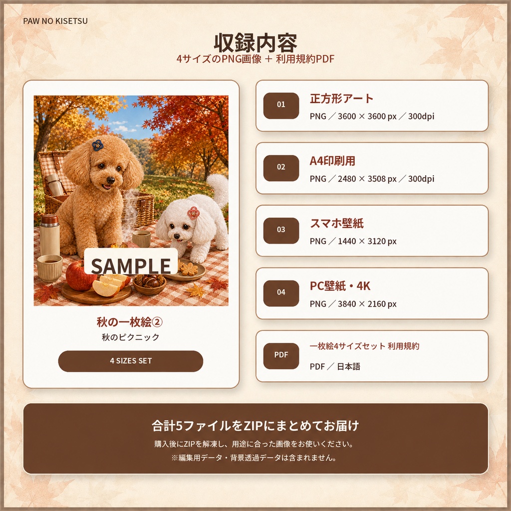 【4サイズセット・うちの子カスタム注文対応】秋のピクニック|秋の一枚絵②