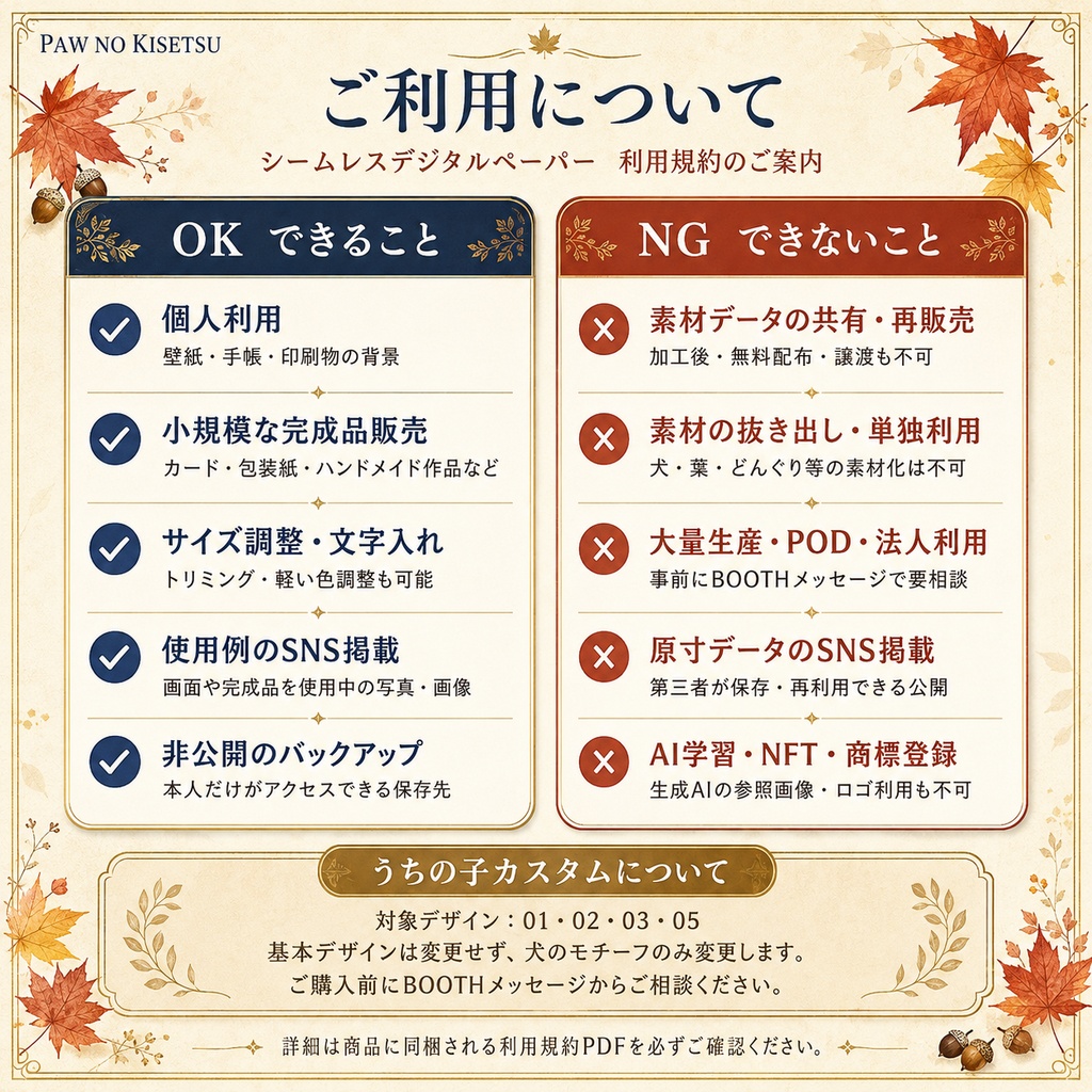 【5枚セット・うちの子カスタム注文対応】紅葉とわんこのシームレスデジタルペーパー|秋のデジタルペーパー①
