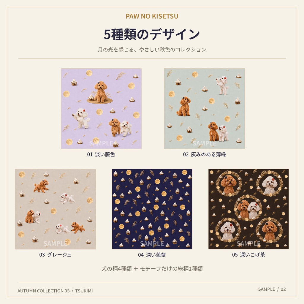 【5枚セット・うちの子カスタム注文対応】お月見とわんこのシームレスデジタルペーパー|秋のデジタルペーパー③