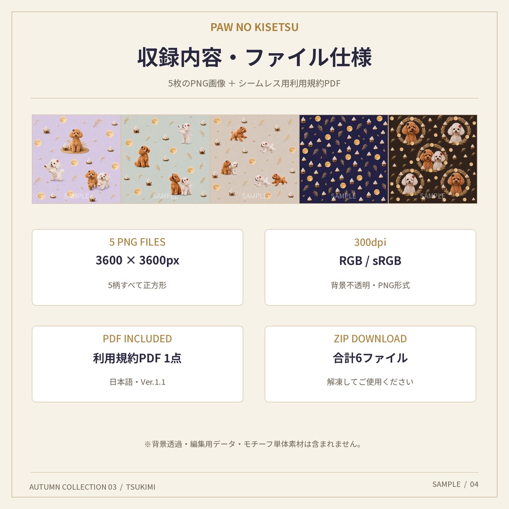 【5枚セット・うちの子カスタム注文対応】お月見とわんこのシームレスデジタルペーパー|秋のデジタルペーパー③
