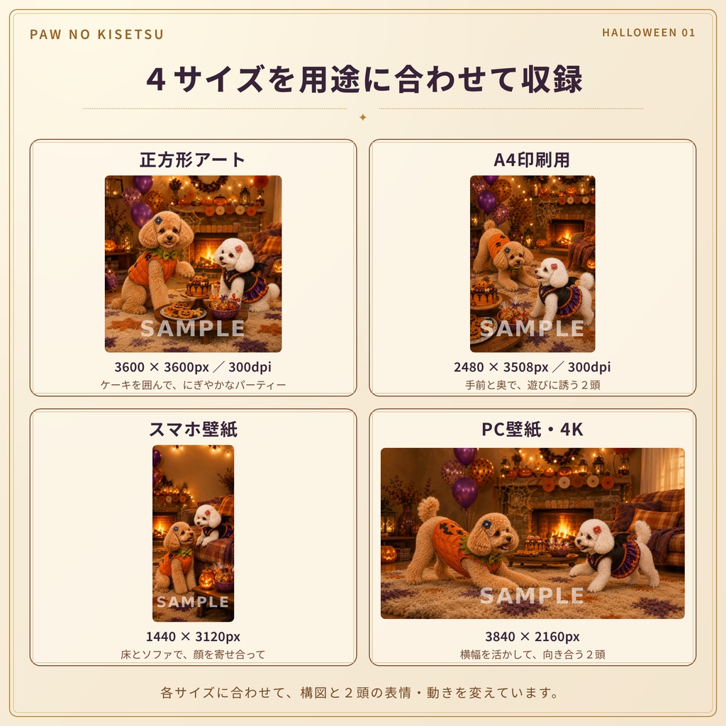 【4サイズセット・うちの子カスタム注文対応】おうちでハロウィンパーティー|ハロウィンの一枚絵①