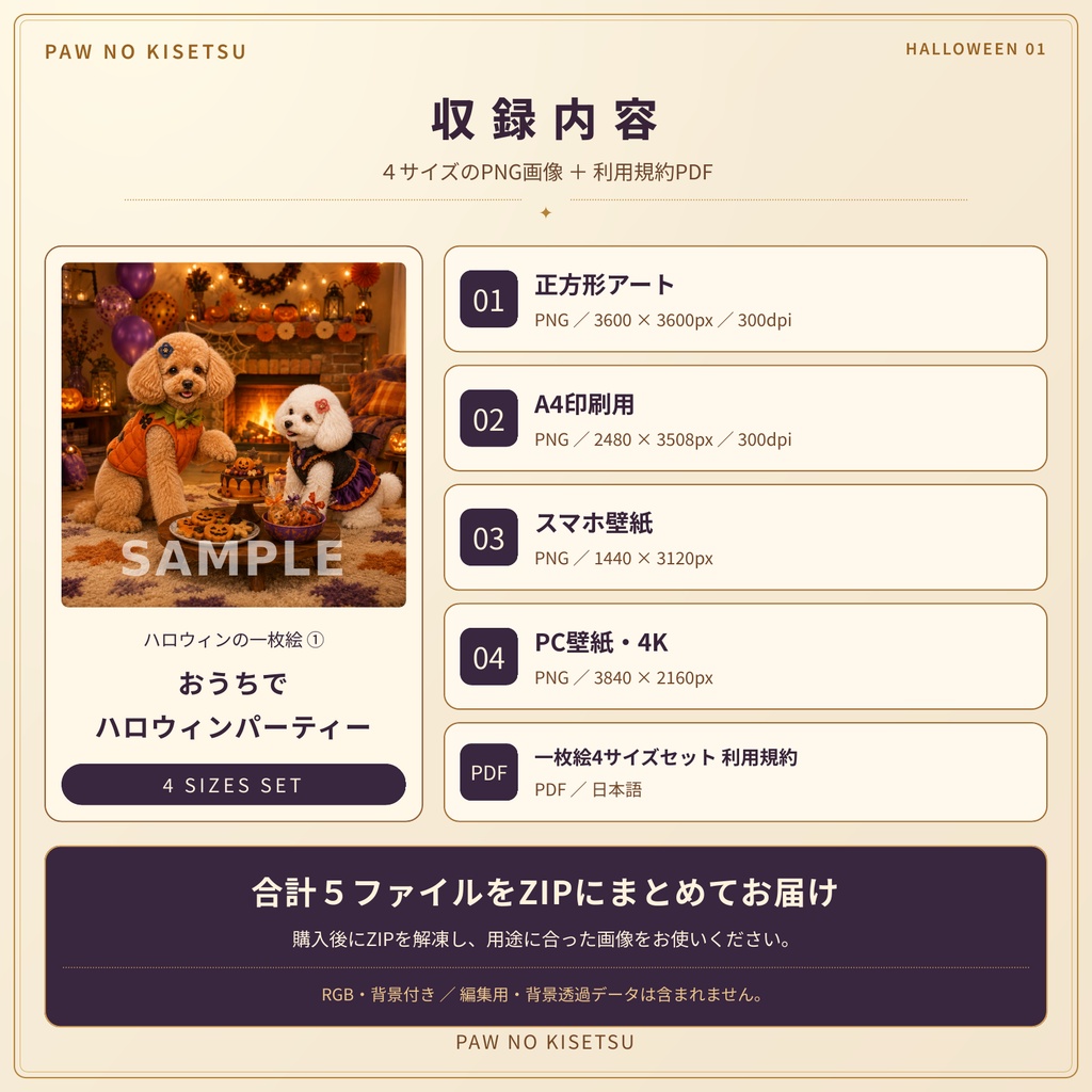 【4サイズセット・うちの子カスタム注文対応】おうちでハロウィンパーティー|ハロウィンの一枚絵①
