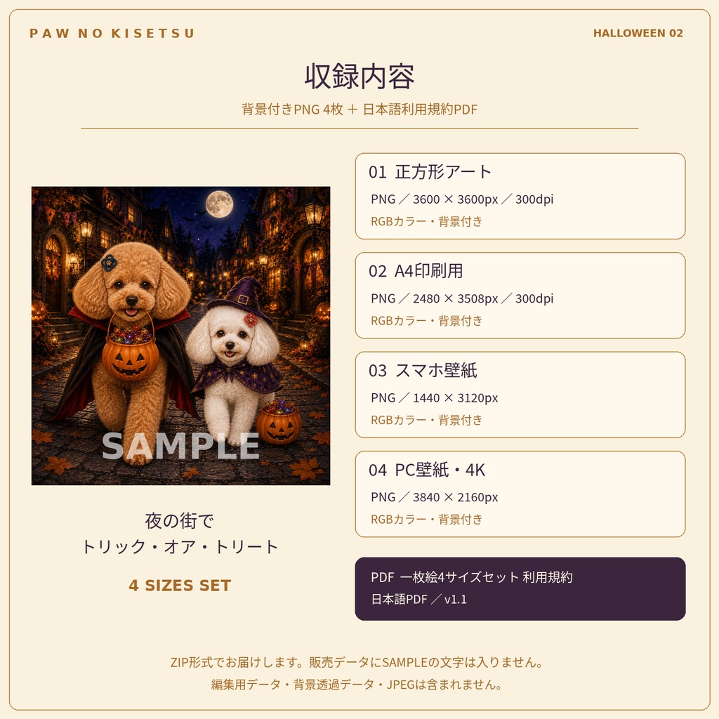 【4サイズセット・うちの子カスタム注文対応】夜の街でトリック・オア・トリート|ハロウィンの一枚絵②