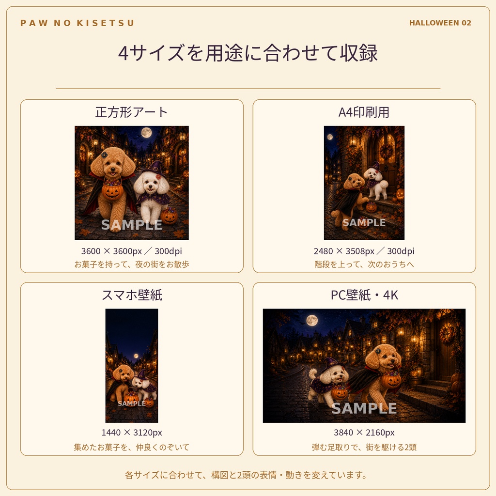 【4サイズセット・うちの子カスタム注文対応】夜の街でトリック・オア・トリート|ハロウィンの一枚絵②