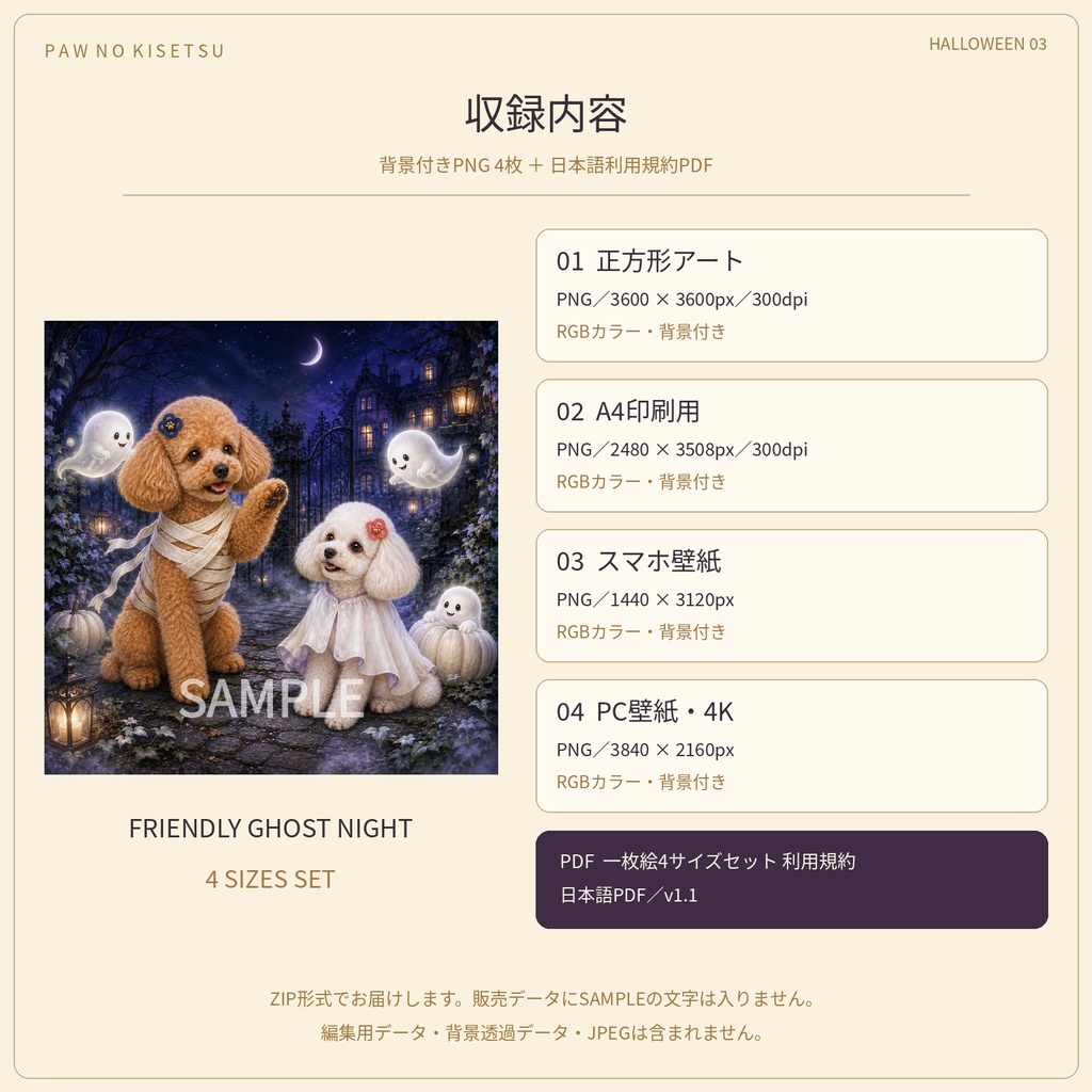 【4サイズセット・うちの子カスタム注文対応】FRIENDLY GHOST NIGHT|ハロウィンの一枚絵③