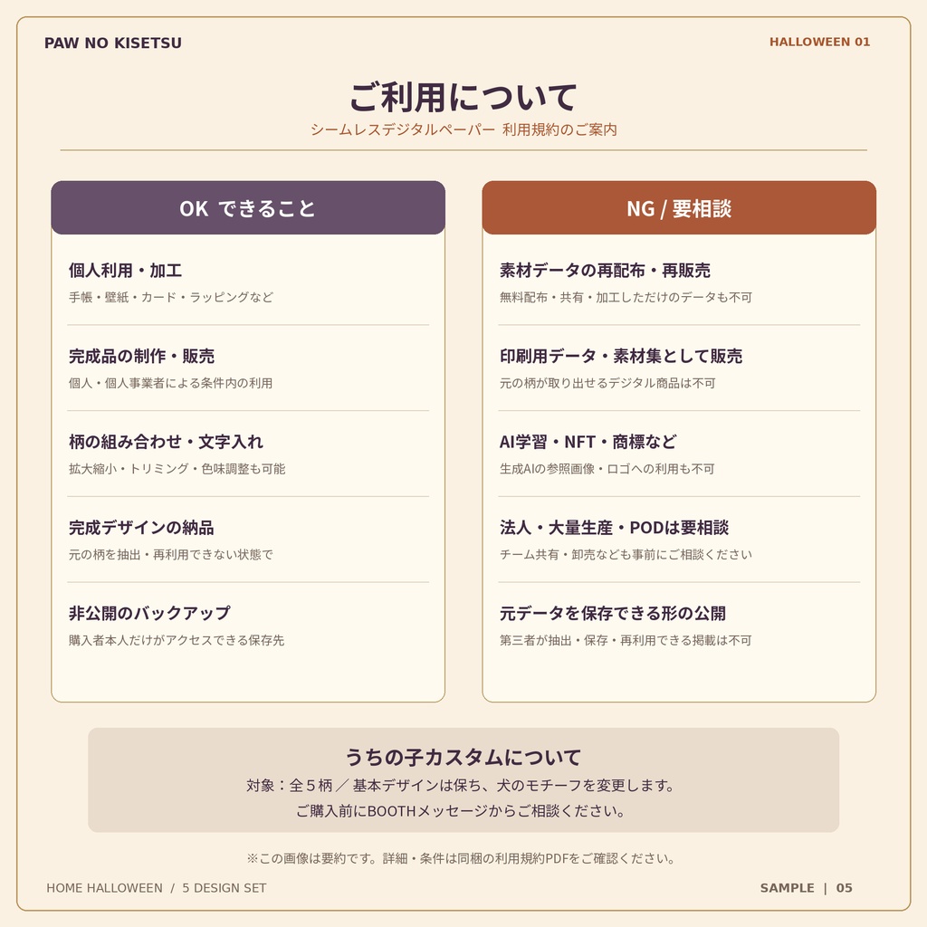 【5枚セット・うちの子カスタム注文対応】おうちでハロウィンシームレスデジタルペーパー|ハロウィンのデジタルペーパー①