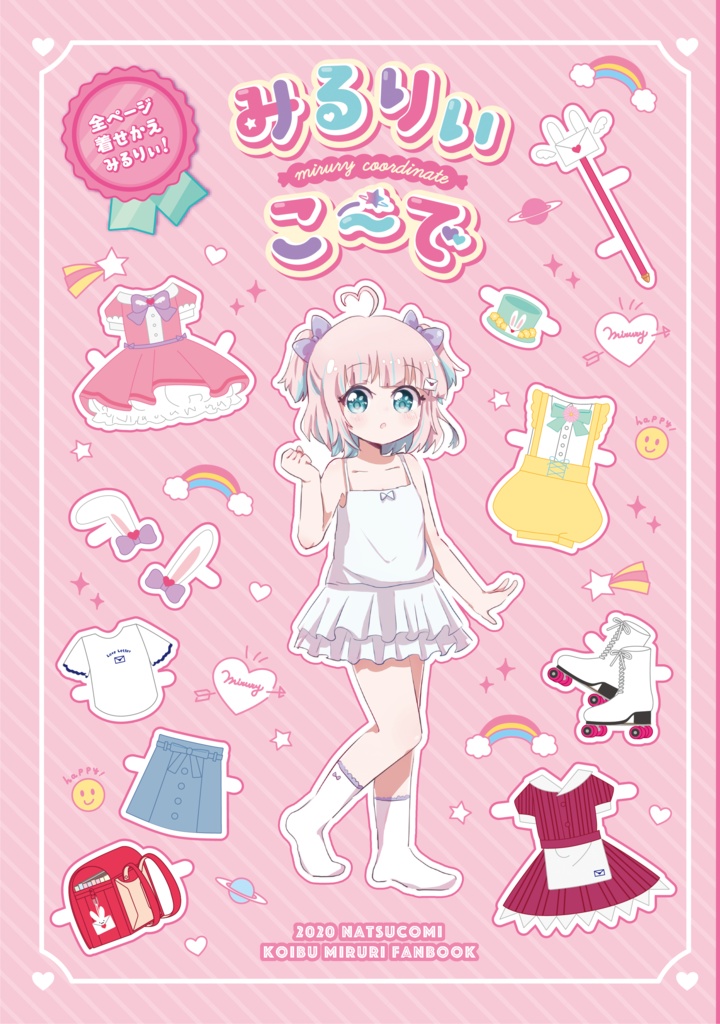 【C98新刊】みるりぃこーで【ホログラムカード付き】