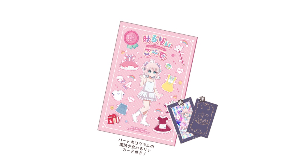 【C98新刊】みるりぃこーで【ホログラムカード付き】
