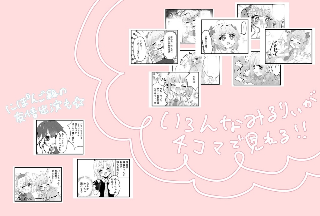 #いろんなみるりぃマンガにしてみた‼︎