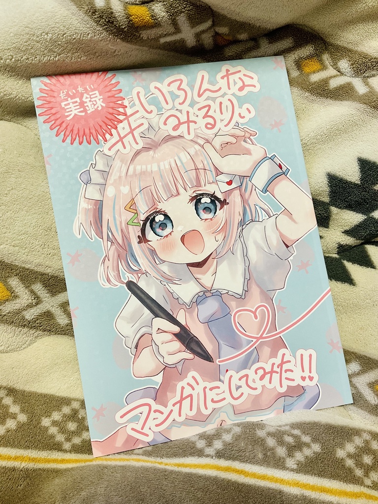 #いろんなみるりぃマンガにしてみた‼︎