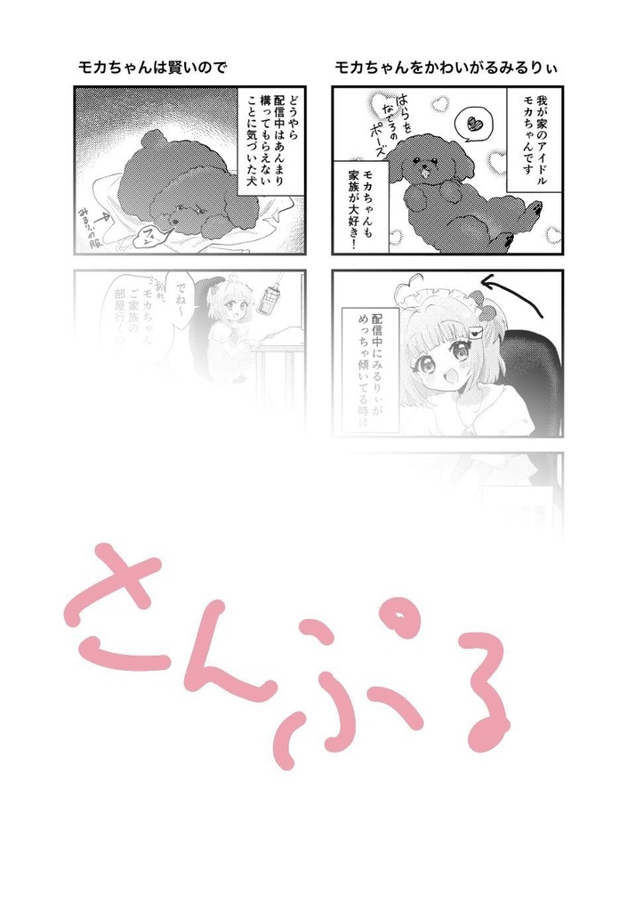 #いろんなみるりぃマンガにしてみた‼︎