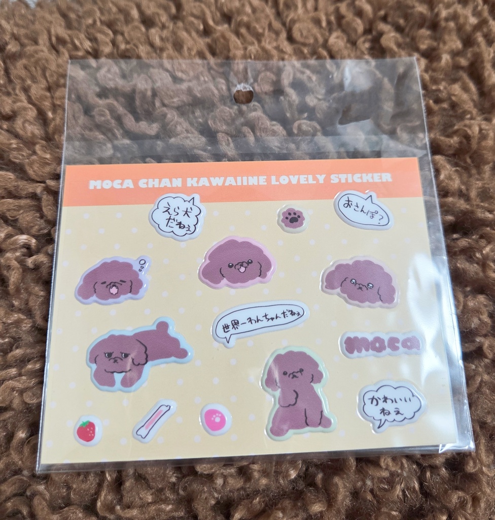 うちの犬(モカちゃん)かわいいねぷっくりシール