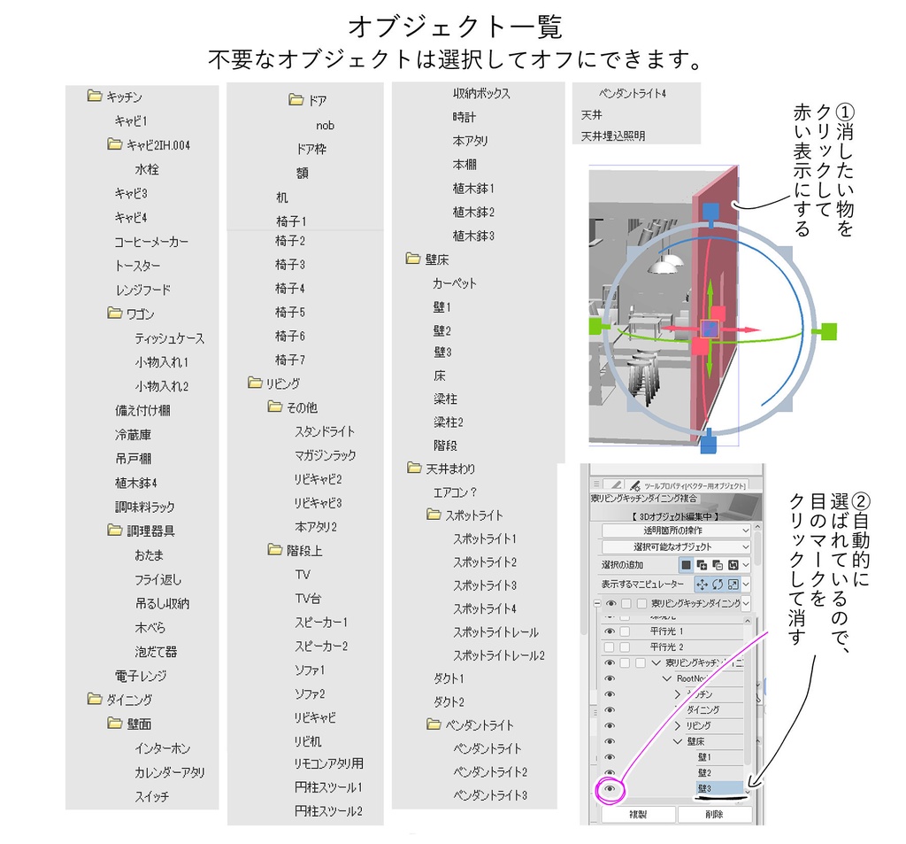 アイナナ寮LDKの3D素材