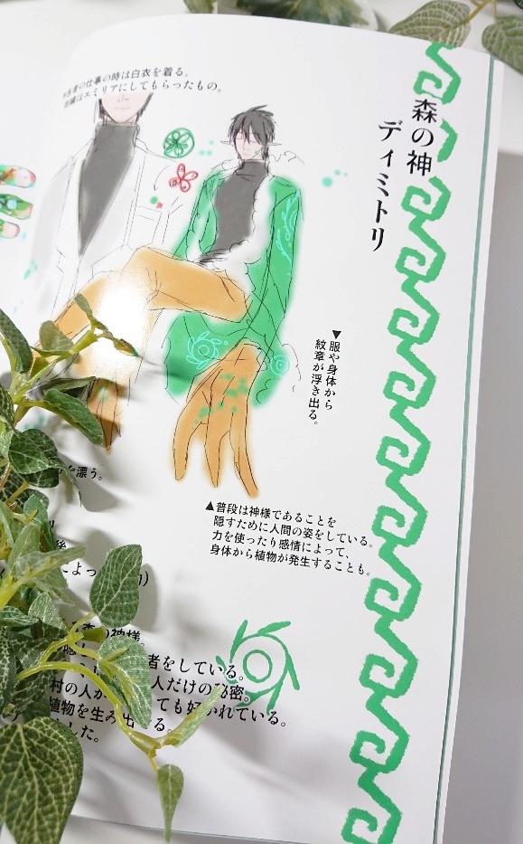 【森神物語イラストガイドブック】森の神様と森の神様に恋した少女の歩み