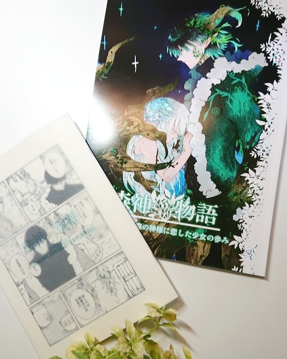 【森神物語イラストガイドブック】森の神様と森の神様に恋した少女の歩み