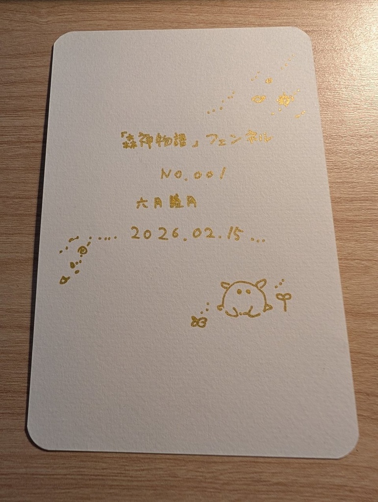 【手描き原画】森神物語・背高森の守護者フェンネル(ポストカードサイズ)