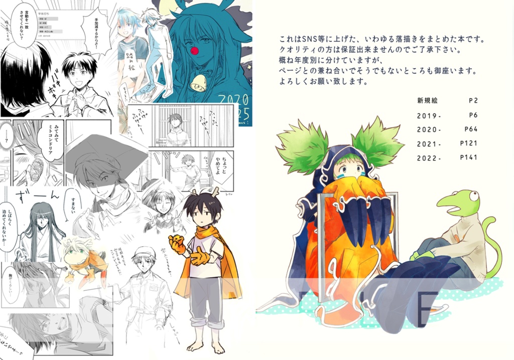 イラストまとめ本「印花天空」