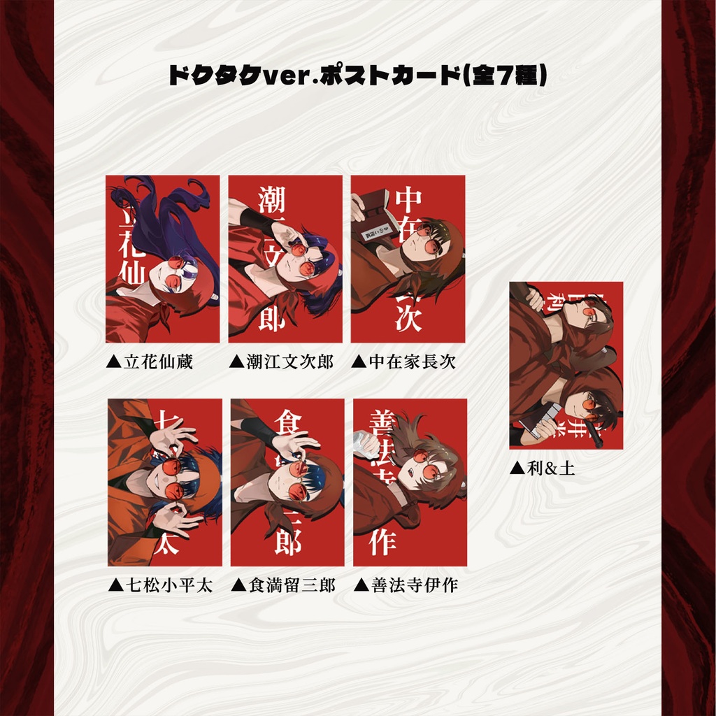 ドクタケver.ポストカード