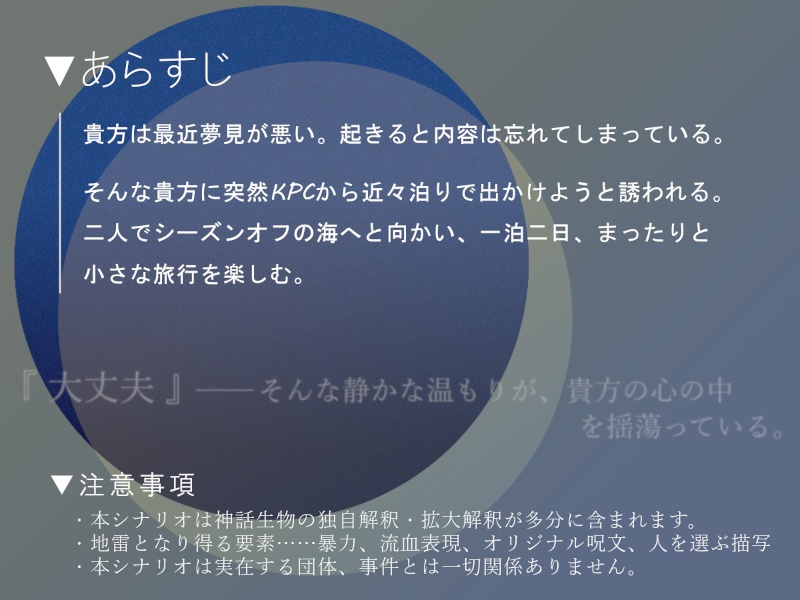 【現在非公開】満ち潮にレゴリス【CoCシナリオ】