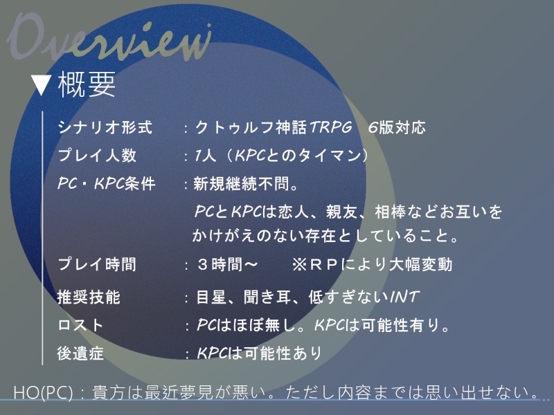 【現在非公開】満ち潮にレゴリス【CoCシナリオ】