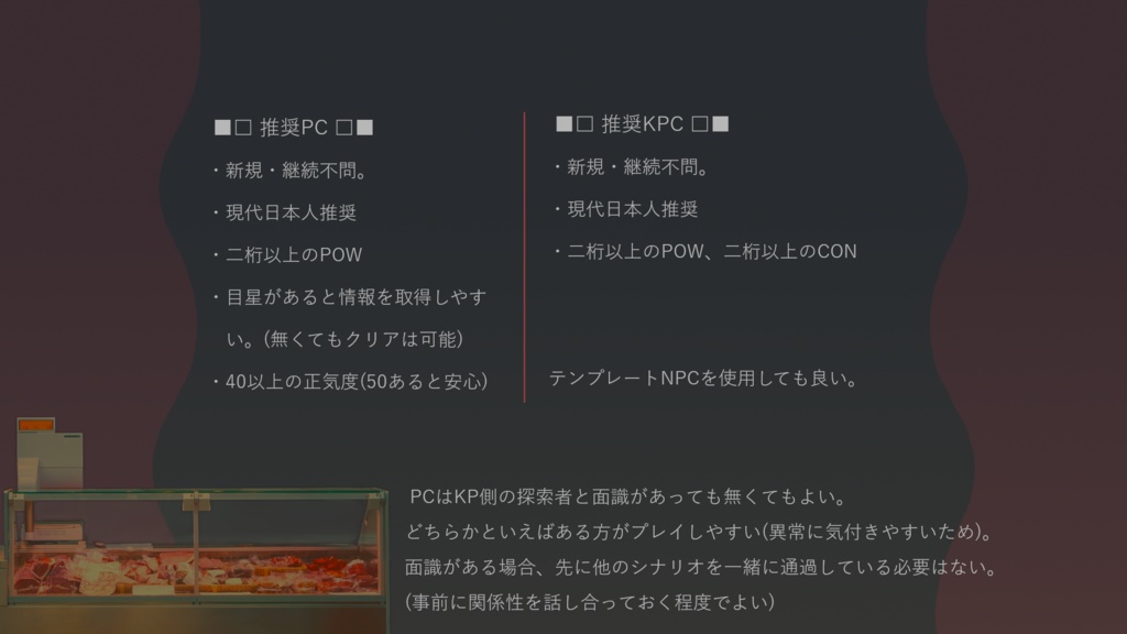 【CoCシナリオ】冂+人+人