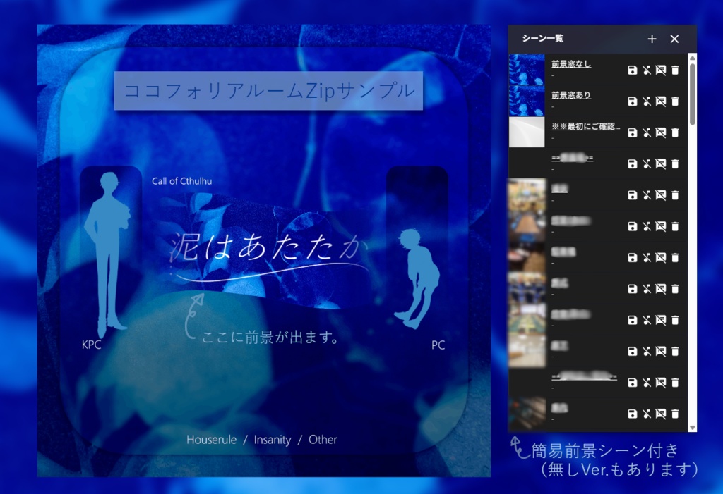 【CoCシナリオ】泥はあたたか