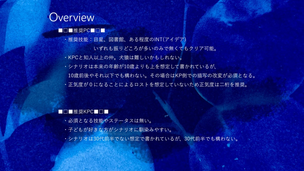 【CoCシナリオ】泥はあたたか