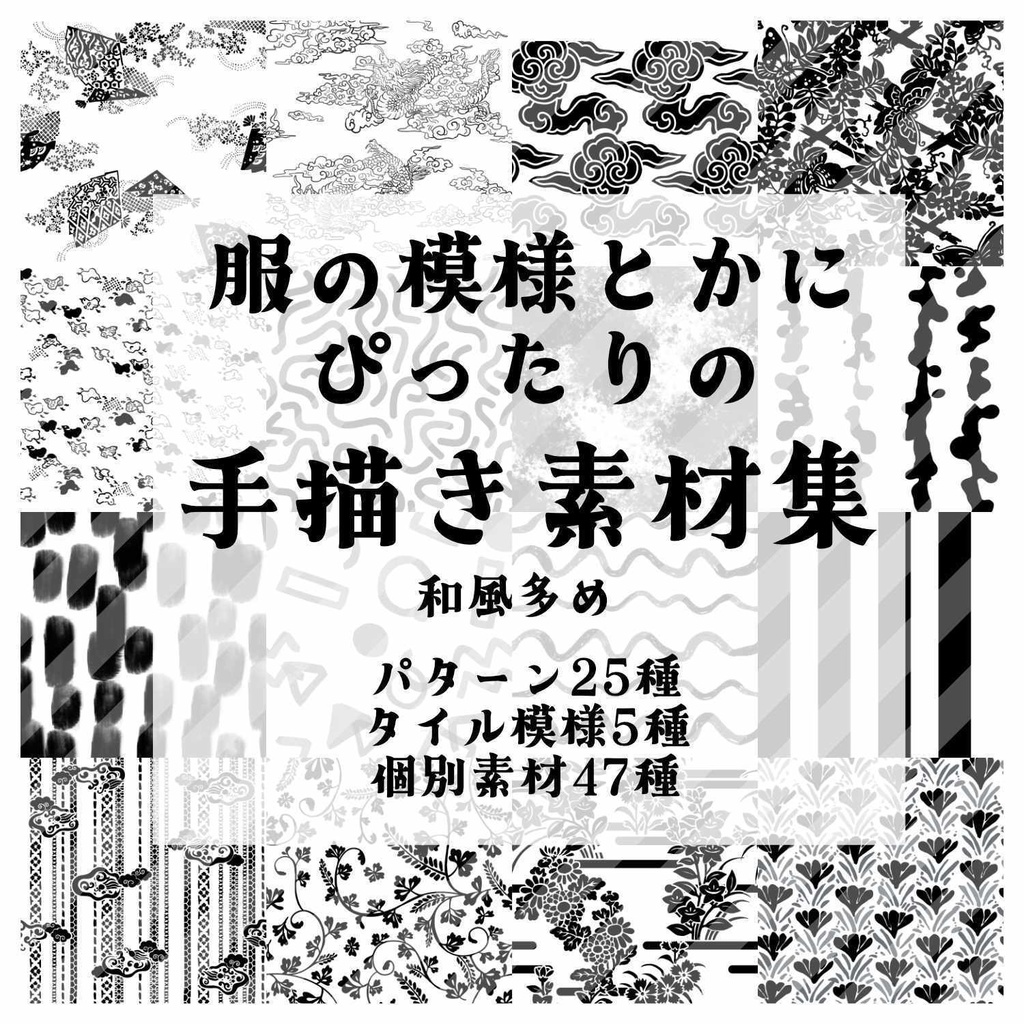 手描き素材集1