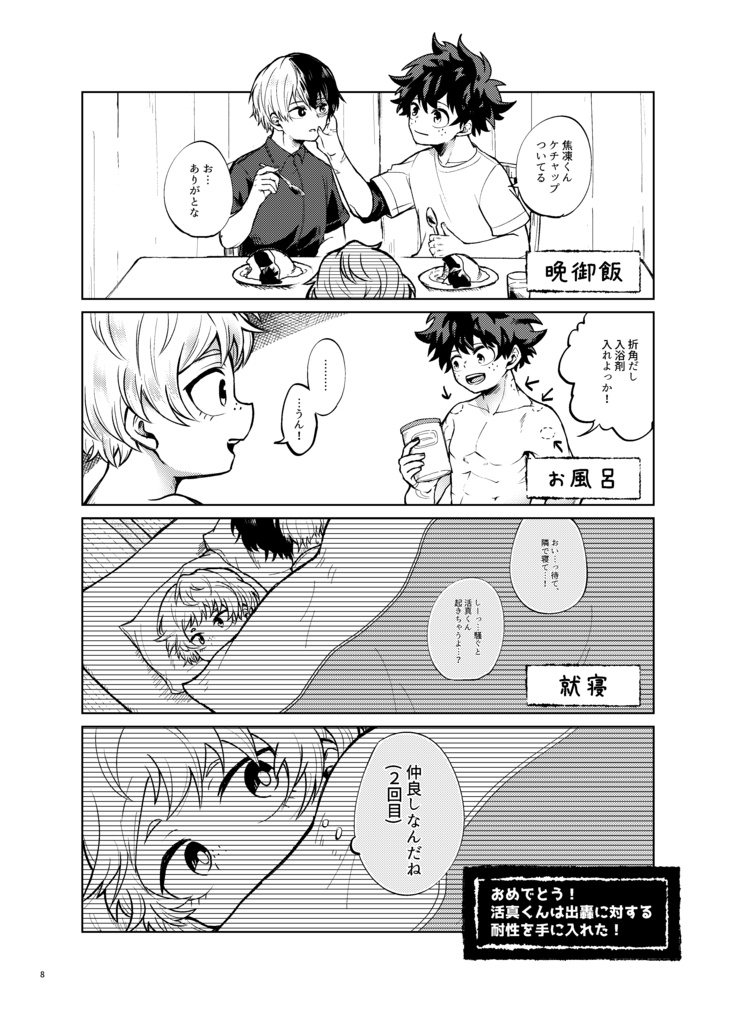 出轟 活真くんが来たっ ねぎとろどん Booth