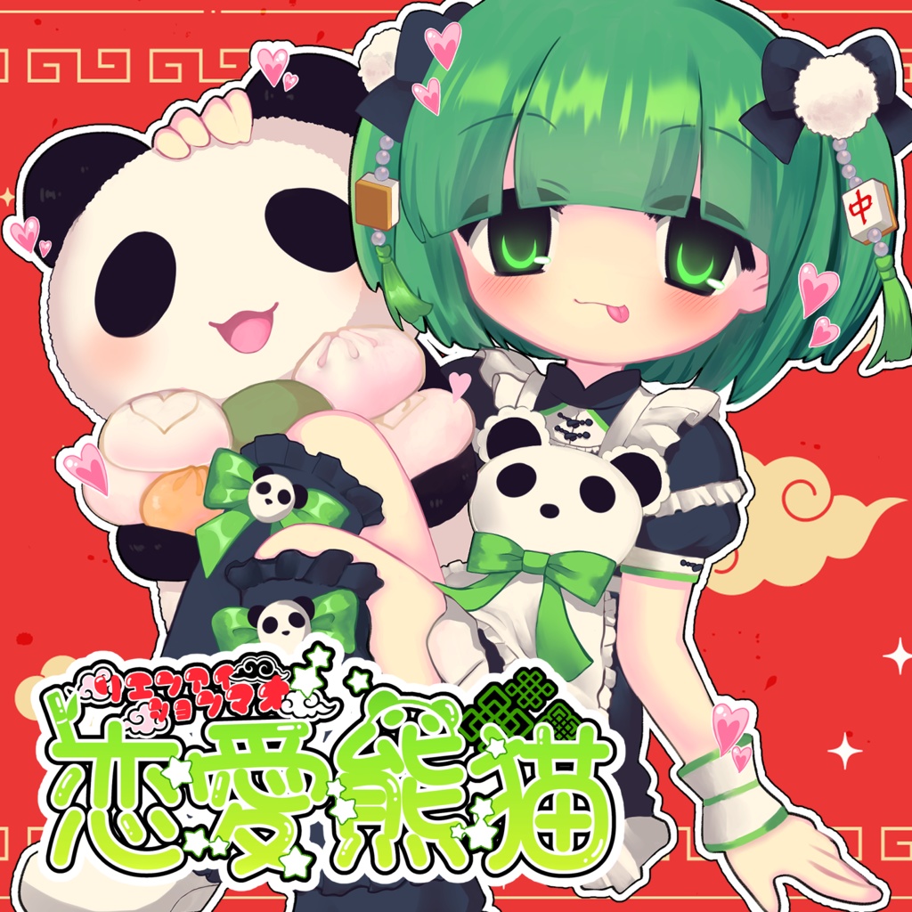 恋愛熊猫 オリジナルCD(サインメッセージ入りチェキつき)