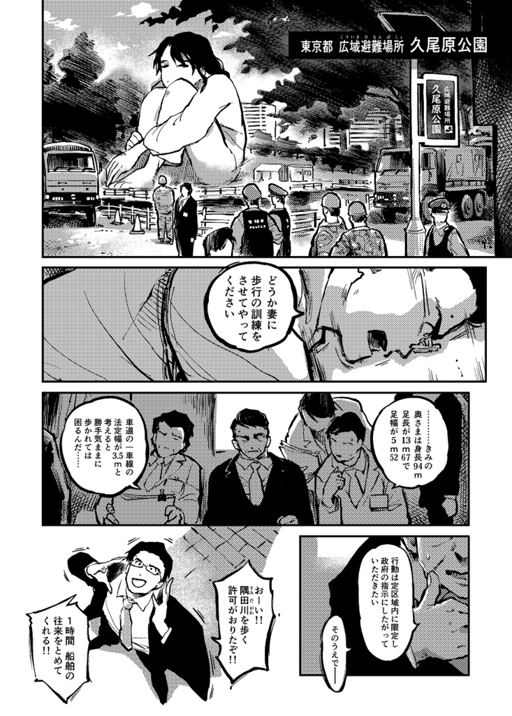 巨女アンソロジー 「スーパーウルトラメガギガガール」