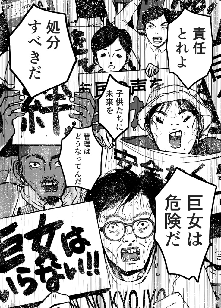 巨女アンソロジー 「スーパーウルトラメガギガガール」