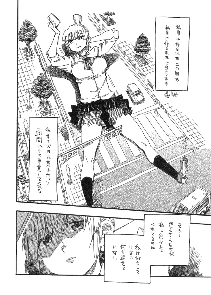 巨女アンソロジー 「スーパーウルトラメガギガガール」