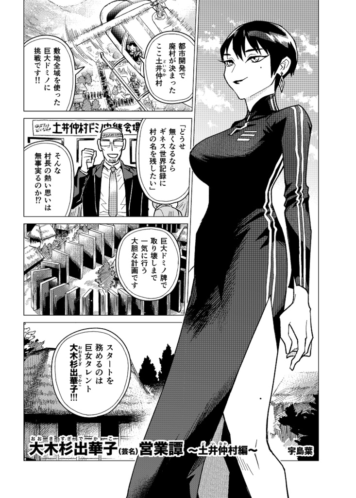 巨女アンソロジー 「スーパーウルトラメガギガガール」