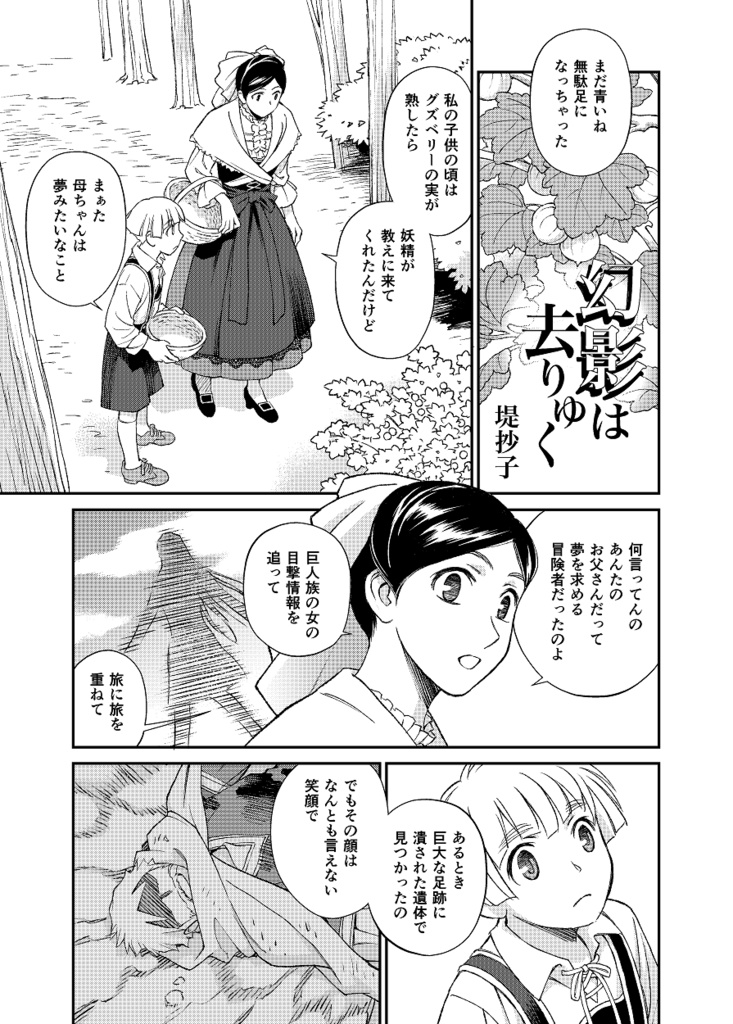 巨女アンソロジー 「スーパーウルトラメガギガガール」